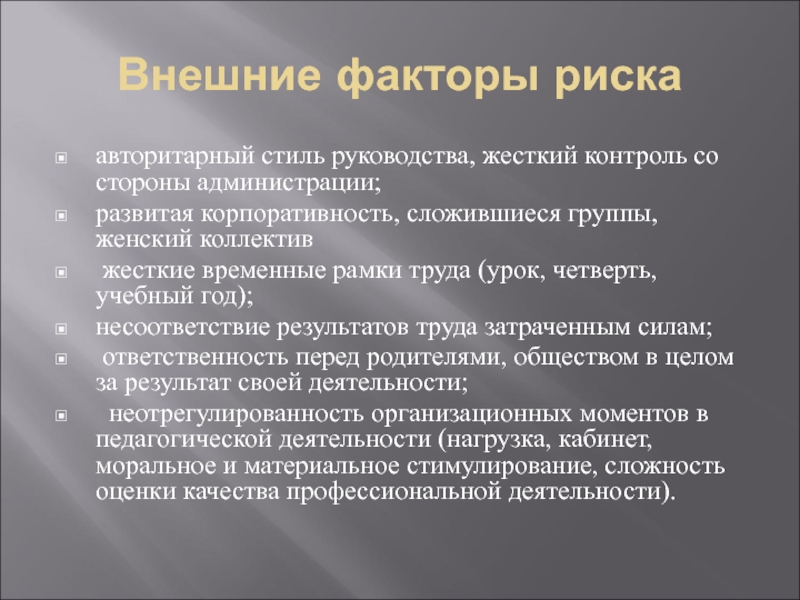 Жесткий контроль. Факторы стиля руководства. Факторы стиля управления руководителя. JN RFRB[ afrnjhjd pfdbcbn cnbkmherjdjlcndf.