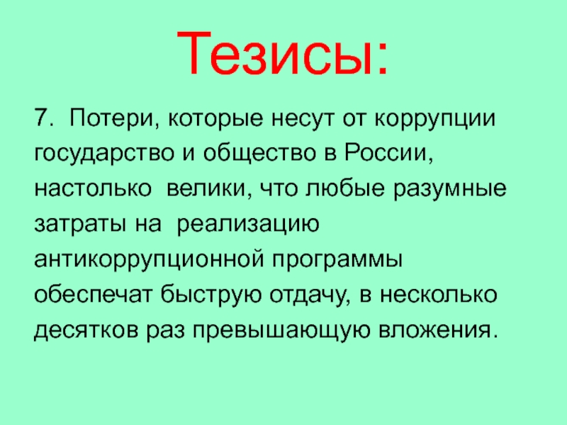 Тезисы по проектам