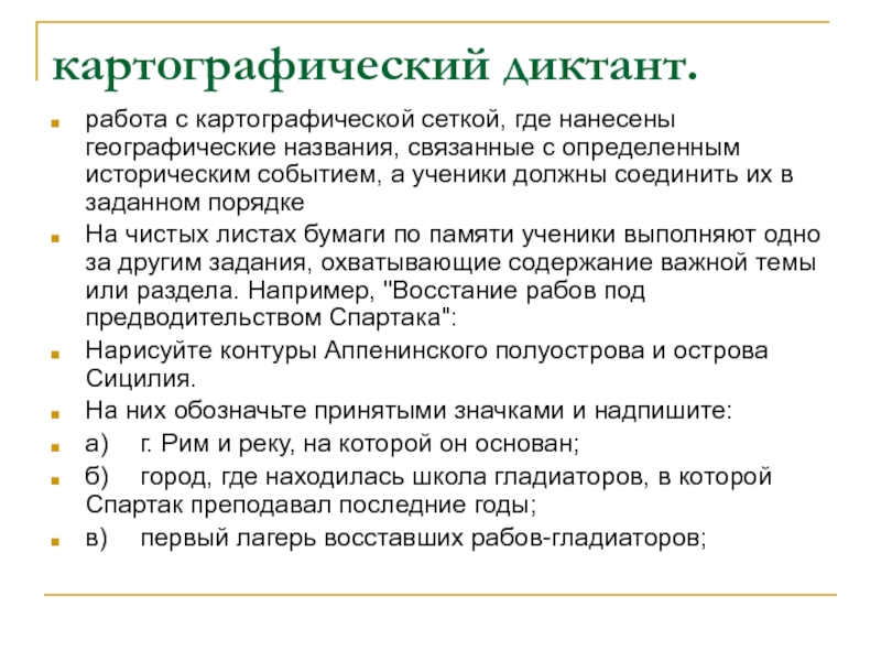 Диктант по истории. Картографический диктант. Картографический диктант по географии. Картографический диктант по географии 5 класс. Картографический диктант по истории.