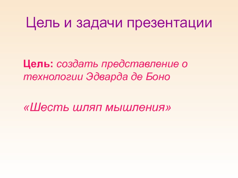 Сделано представление. 6 Для презентации.