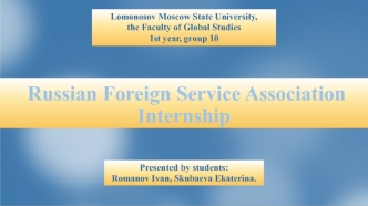 Russian Foreign Service Association Internship