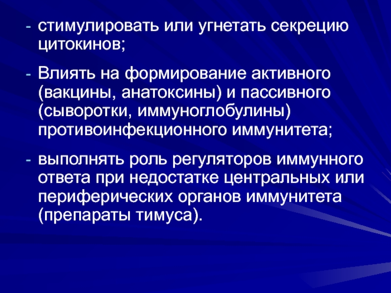 Препараты подавляющие секрецию. Стимуляция цитокинов. Иммунотропные средства. Препараты, Угнетающие секрецию гонадотропинов.. Классификация иммунотропных лекарственных препаратов.