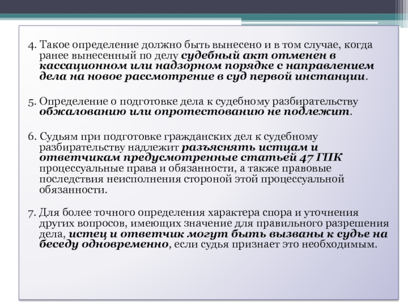 Подготовка гражданских дел к судебному