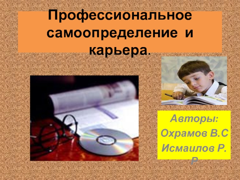 Презентация на тему современное производство и профессиональное самоопределение