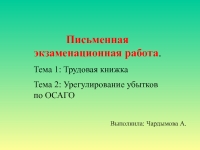 Альфастрахование урегулирование убытков осаго