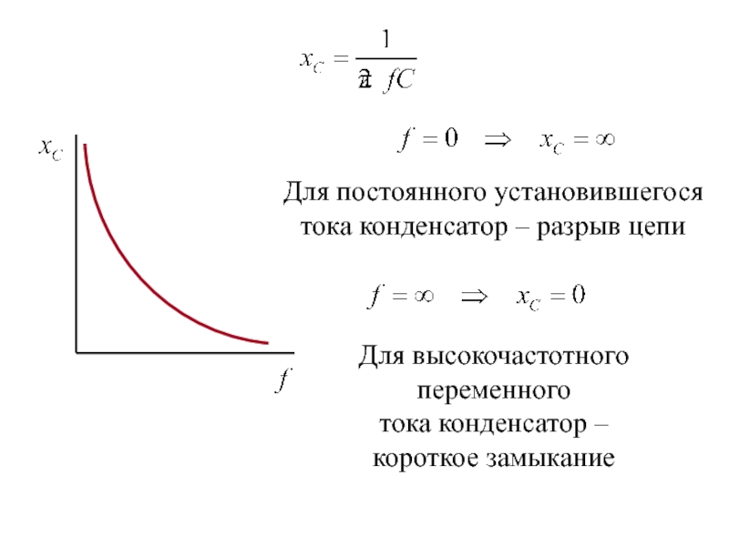 Постоянная установки. Ток в установившемся состоянии.