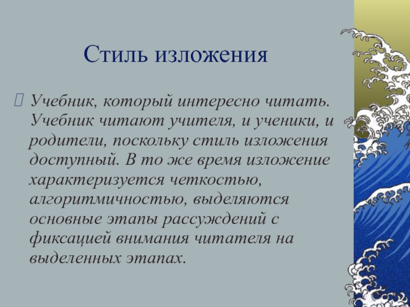 Стили изложения. Стиль изложения. Стилистика изложения. Стиль изложения материала. Стиль изложения учебника.