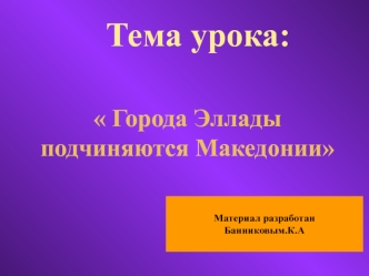 Тема урока: