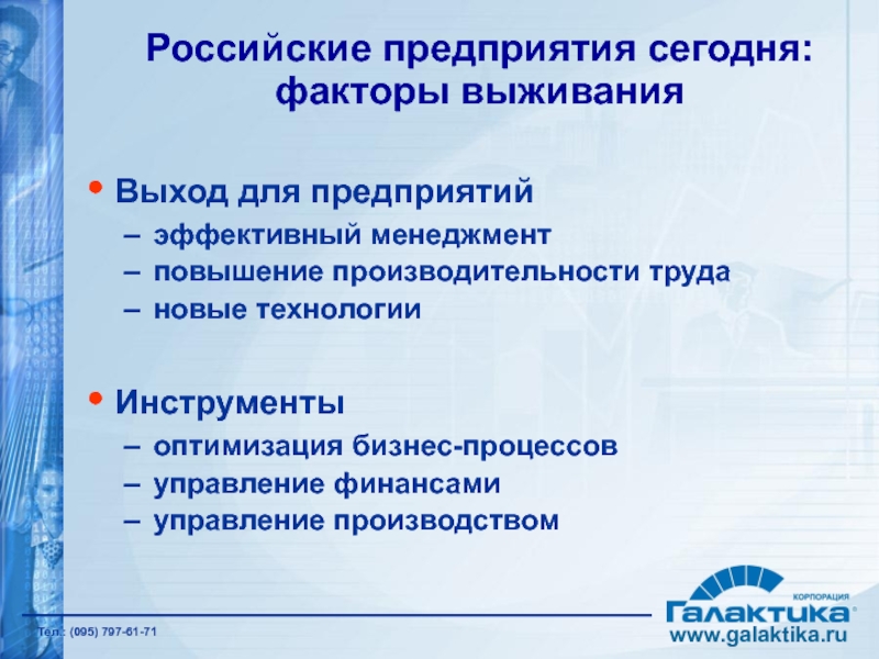 Информационное превосходство как фактор выживания в 21 веке цель и задачи проекта