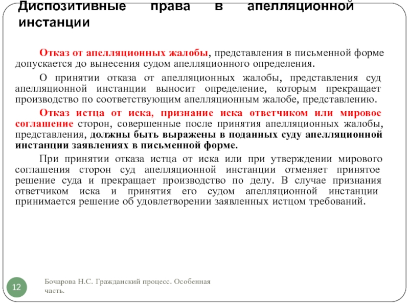 Образец отказа от апелляционной жалобы по гражданскому делу