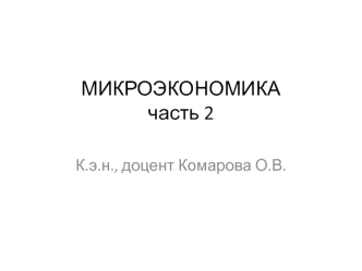 Типология рыночных структур и определение типа рынка