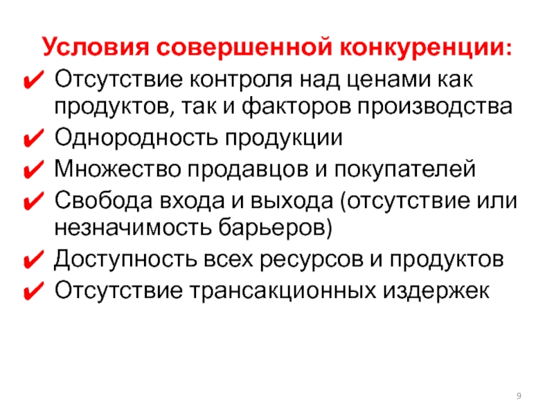 Конкуренция оказывает давление на производителей побуждая план текста