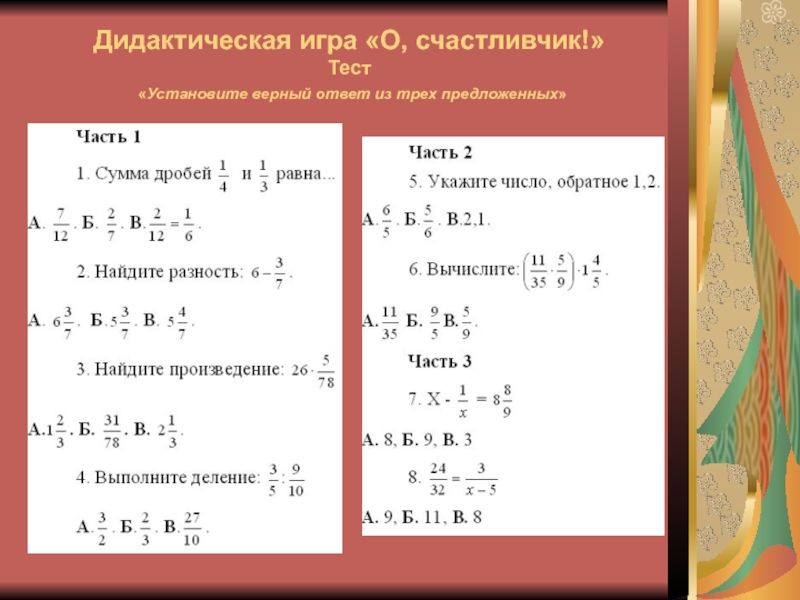 Поставить верный. Установите верный ответ из числа предложенных AC ab. Установите верный ответ из числа предложенных вс ва 9. Установите верный ответ из числа предложенных АС АВ 32. Сумма дробей 1/4 и 3/8 равна :.