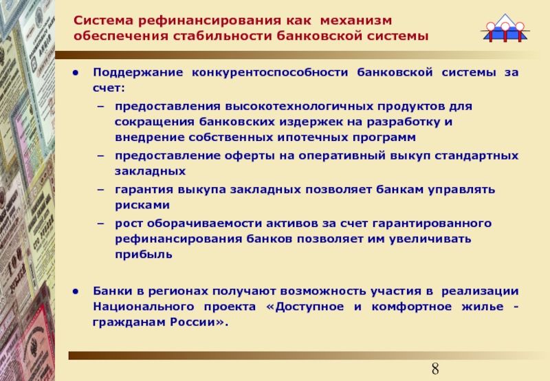 Механизм обеспечивающие. Конкурентоспособность банковской системы. Стабильность банковской системы. Требования к обеспечению стабильности банковской системы. Меры обеспечения стабильности банковской системы.