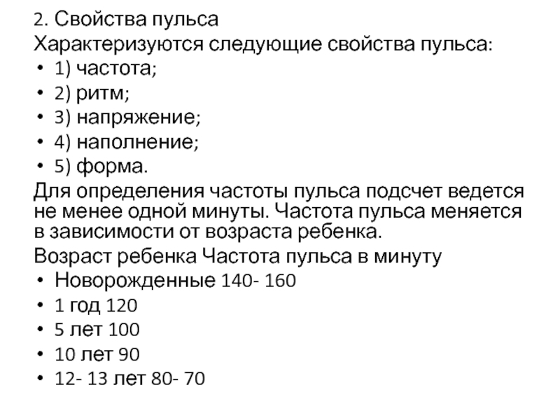 Характеристика пульса которая определяется на данном рисунке