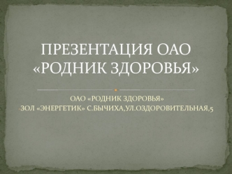 Загородный оздоровительный лагерь Энергетик