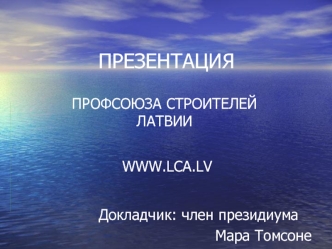 ПРЕЗЕНТАЦИЯ