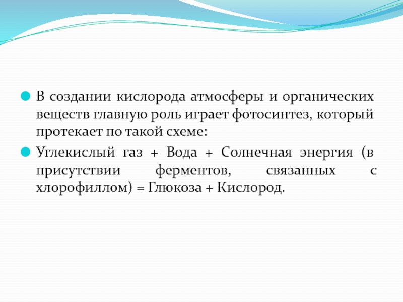 Процесс образования кислорода в атмосфере. Функции кислорода в атмосфере. роль кислорода в атмосфере. функции атмосферного кислорода. основные поставщики атмосферного кислорода — это:.