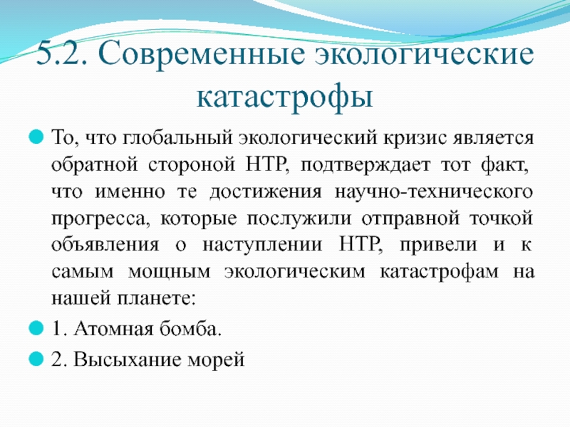 Кризис является. Экологические кризисы и катастрофы. Экологический кризис и экологическая катастрофа. Экологические кризисы и катастрофы примеры. Причины экологических кризисов и катастроф.