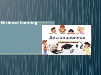 Distance learning