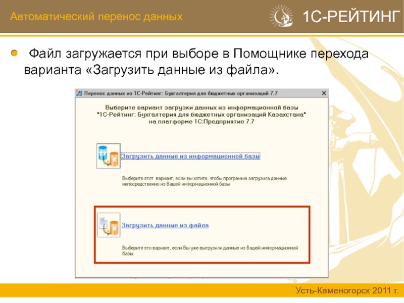 Перенос данных 1с. Автоматический перенос. Перенос информации из файла в файл. Автоматический перенос 