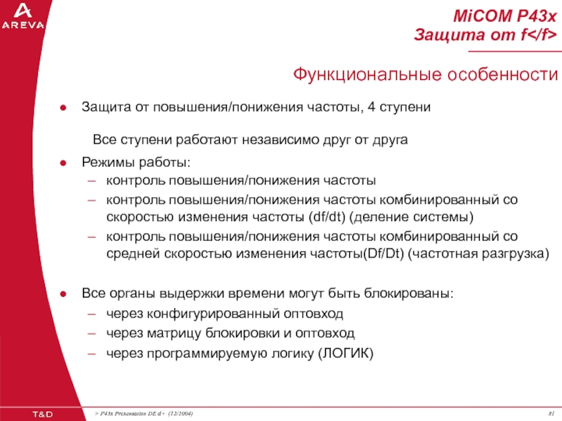 Автор упоминает повышение понижения статуса. Операторы повышения и понижения. Свойства операторов понижения и повышения.