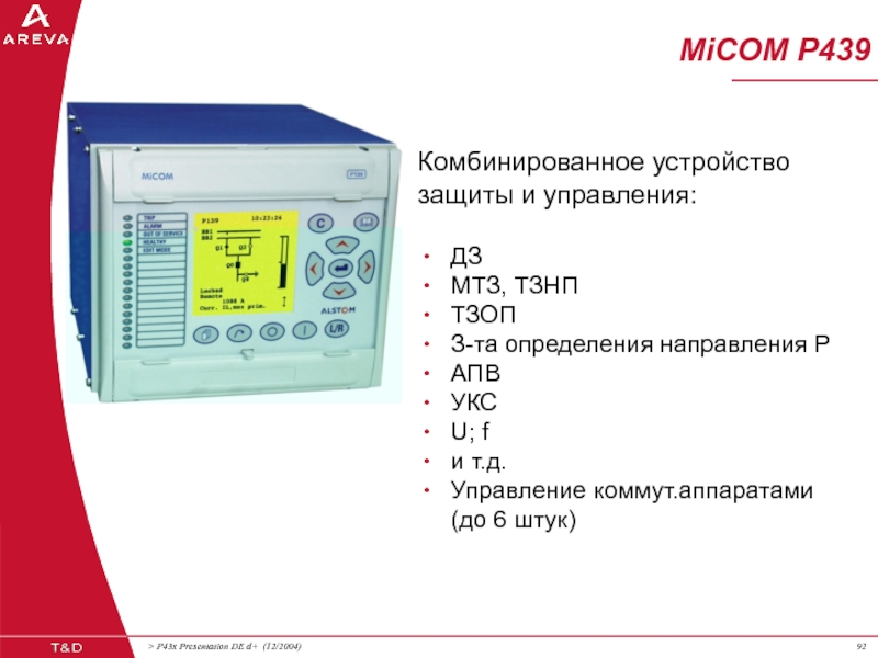 Д управление. Micom p439. Измерительный преобразователь Micom m232. Контроллер присоединения ИЦ Micom m232. Micom p445 схем.