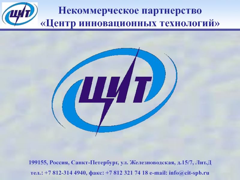 Центр инновационных технологий. Некомерческое партнерство. НП. НП Инноватика. Некоммерческие партнерства примеры.