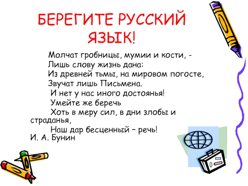 Береги русский язык картинки