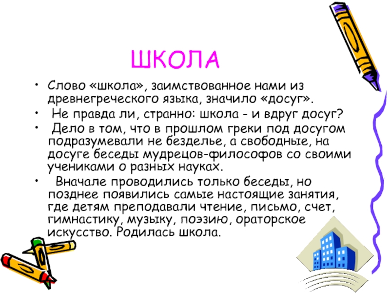 Откуда появилось слово в русском языке проект 4 класс родной русский язык