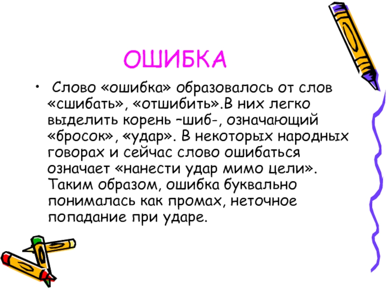 Где ошибки в тексте. Найди ошибки в тексте. Текст с ошибками. Маленький текст с ошибками. Слова с ошибками.