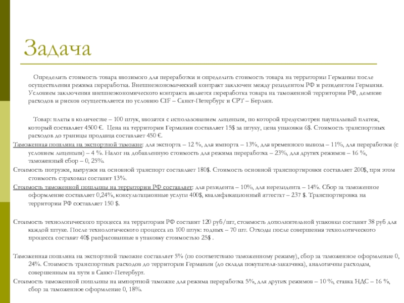 Таможенный режим ндс. Таможенные режимы. Им 70 таможенный режим. Виды таможенных режимов.