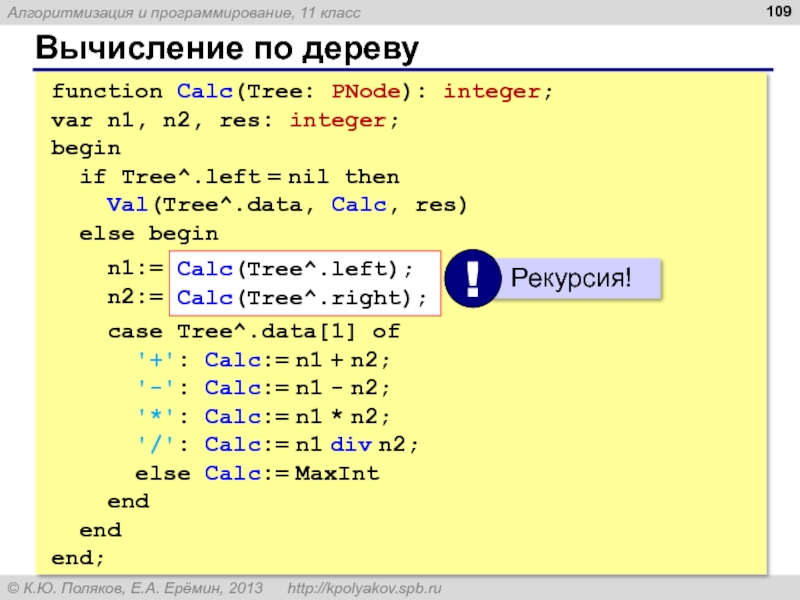 Function calc. Else begin.