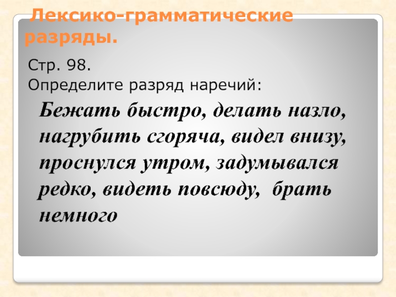 4 класс наречие закрепление презентация