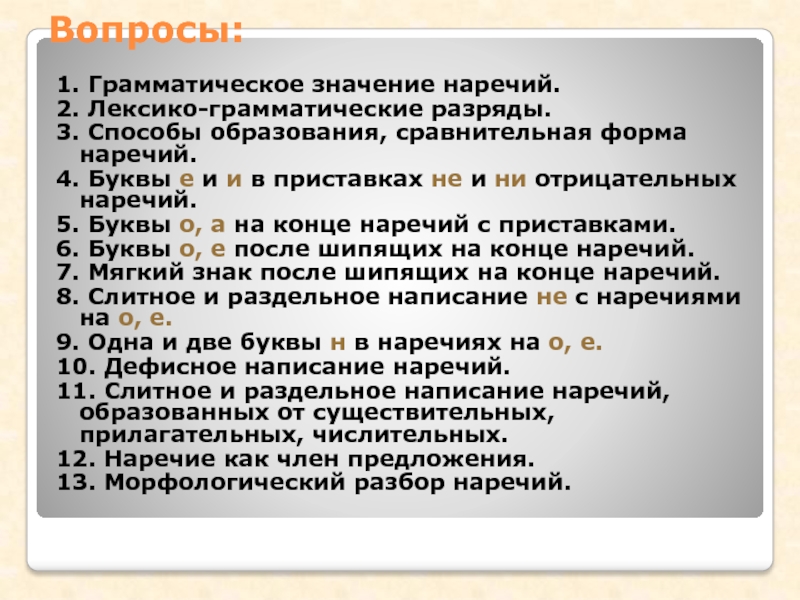 Наречие обобщение 4 класс презентация