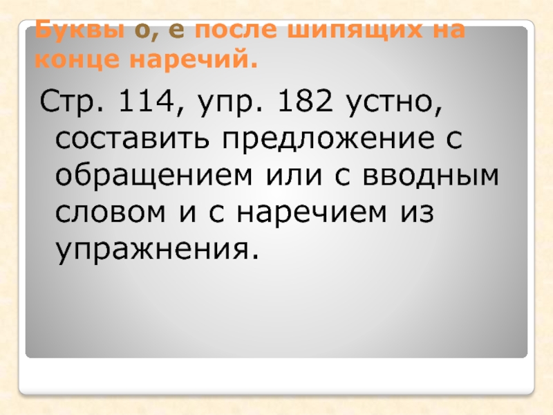 Обобщение по теме наречие 6 класс презентация