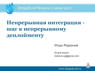 Непрерывная интеграция - шаг к непрерывному деплойменту