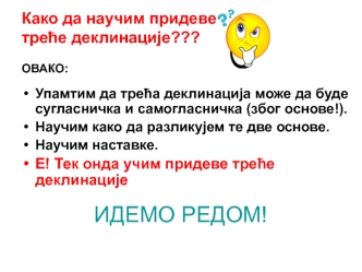 ИДЕМО РЕДОМ!