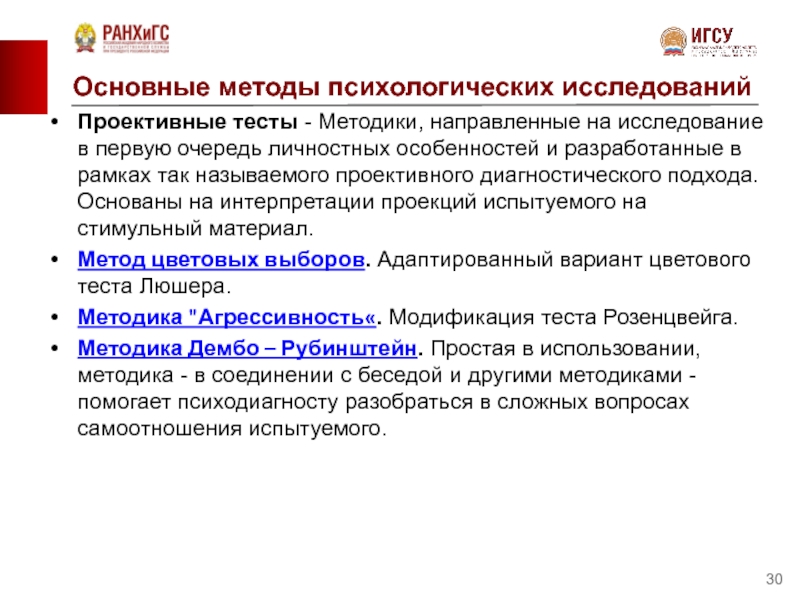 Методики направленные. Методики для исследования личностных особенностей. Направленная методика это. Методики на изучение личностных особенностей. Методики исследования личности тесты.