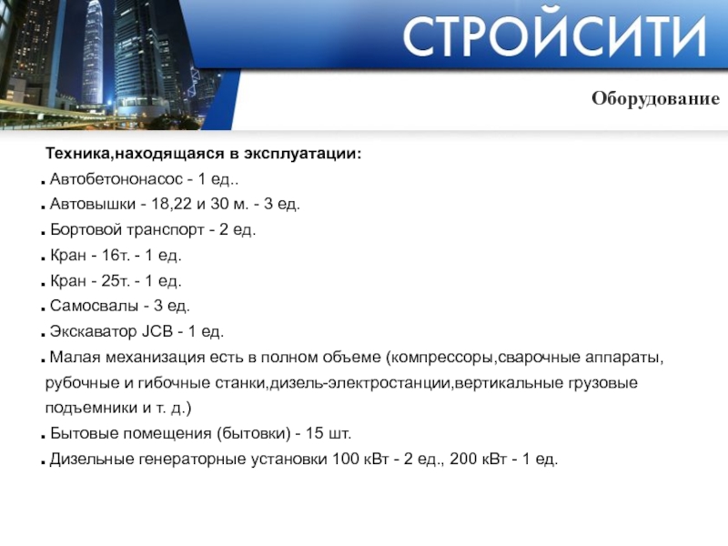 Встрой сити. Строй Сити г.Александров. Строй Сити Александров каталог. СТРОЙСИТИ Александров. Строй Сити Александров график работы.