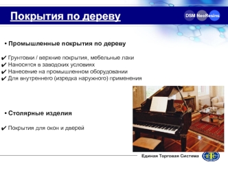 Покрытия по дереву
