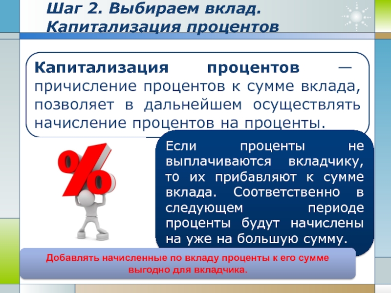 Капитализация счетов. Что такое капитализация процентов по вкладу. Капитализация процентов по депозиту это. Вклад с капитализацией процентов. Что такоемкапитализация.