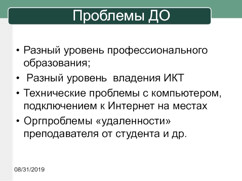 Проблема 2019. Проблемы до.