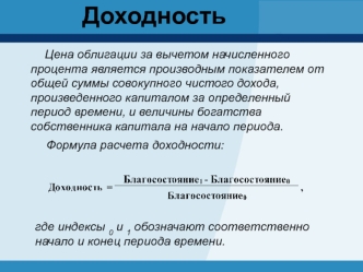 Доходность