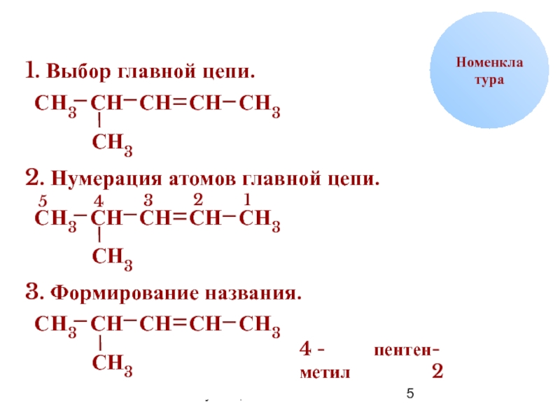 Метилпентен структурная формула. Цис 2 метилпентен 2. Цис-4-метилпентен-2 структурная. Цис 4 метилпентен 2 структурная формула. 2 4 Метилпентен 2.