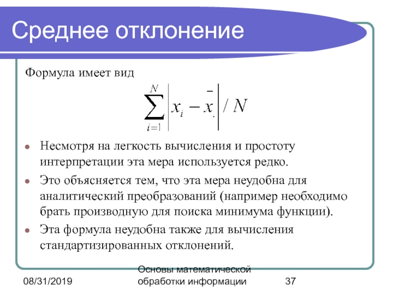 Найти среднее отклонение набора