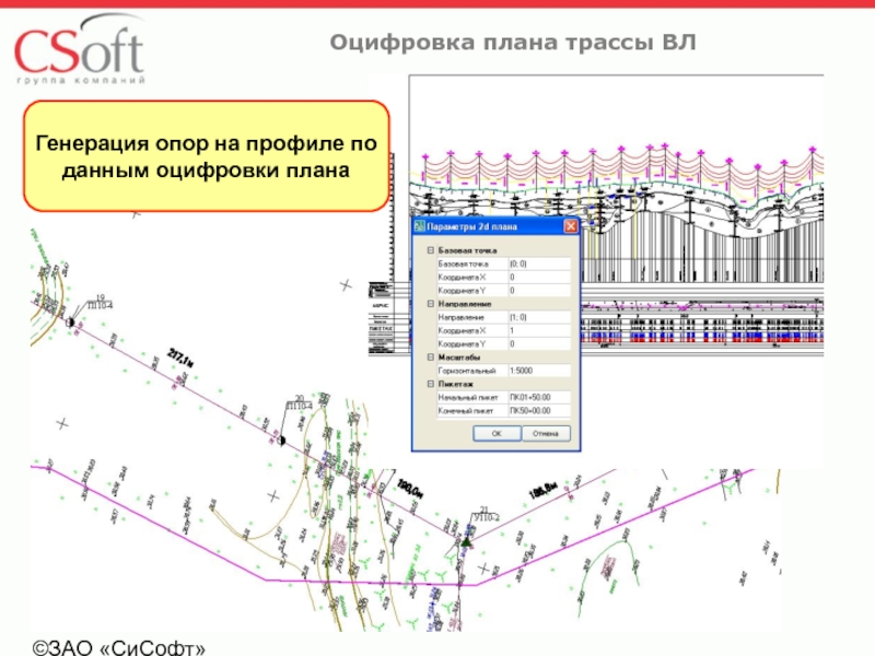 Оцифровка плана