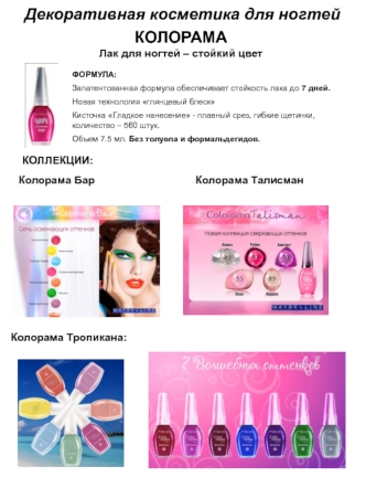 Декоративная косметика для ногтей