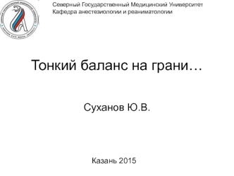 Периоперационная жидкостная терапия