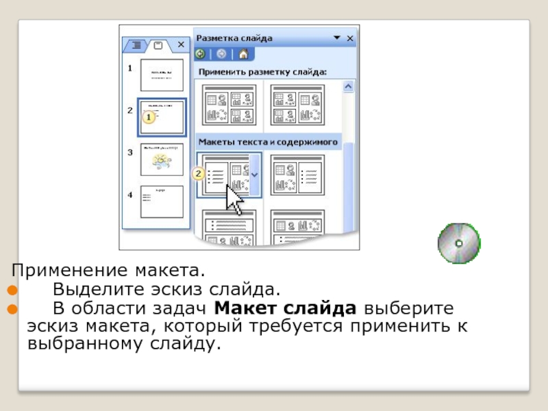 Макеты слайдов предназначены для тест